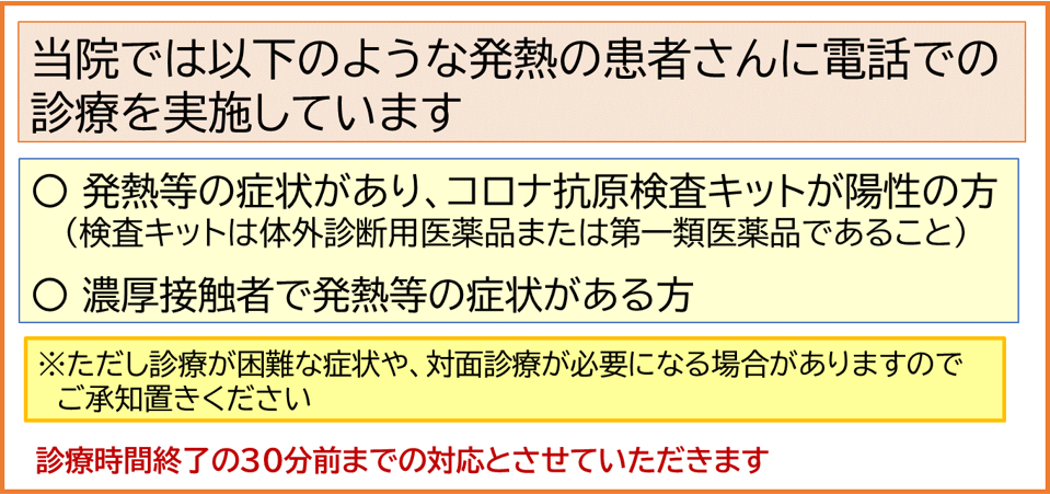 発熱外来