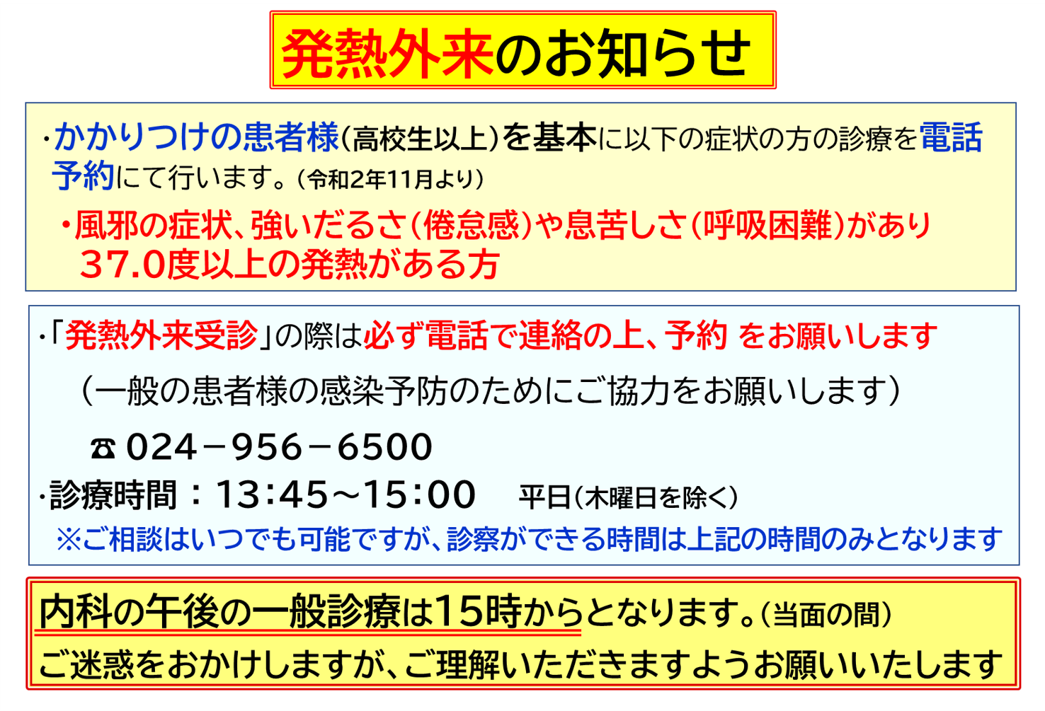 発熱外来