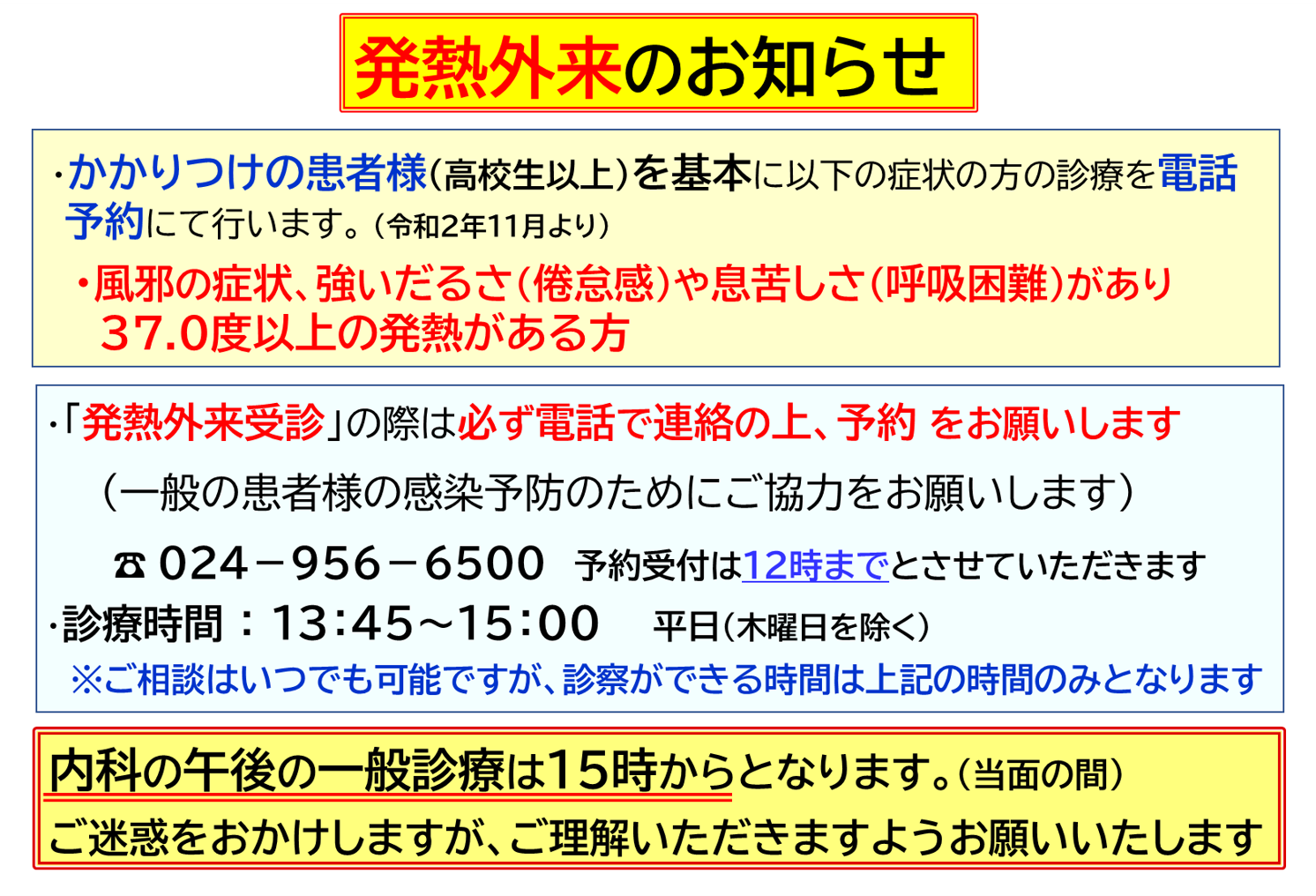 発熱外来