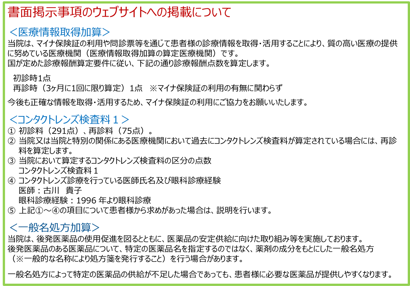 発熱外来のお知らせ