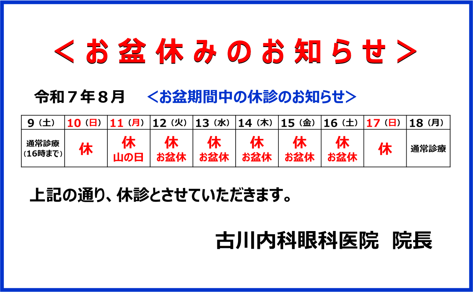 発熱外来のお知らせ