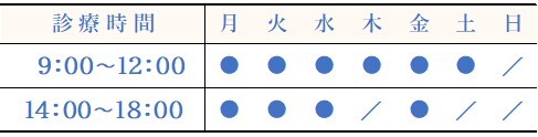 内科・消化器科
