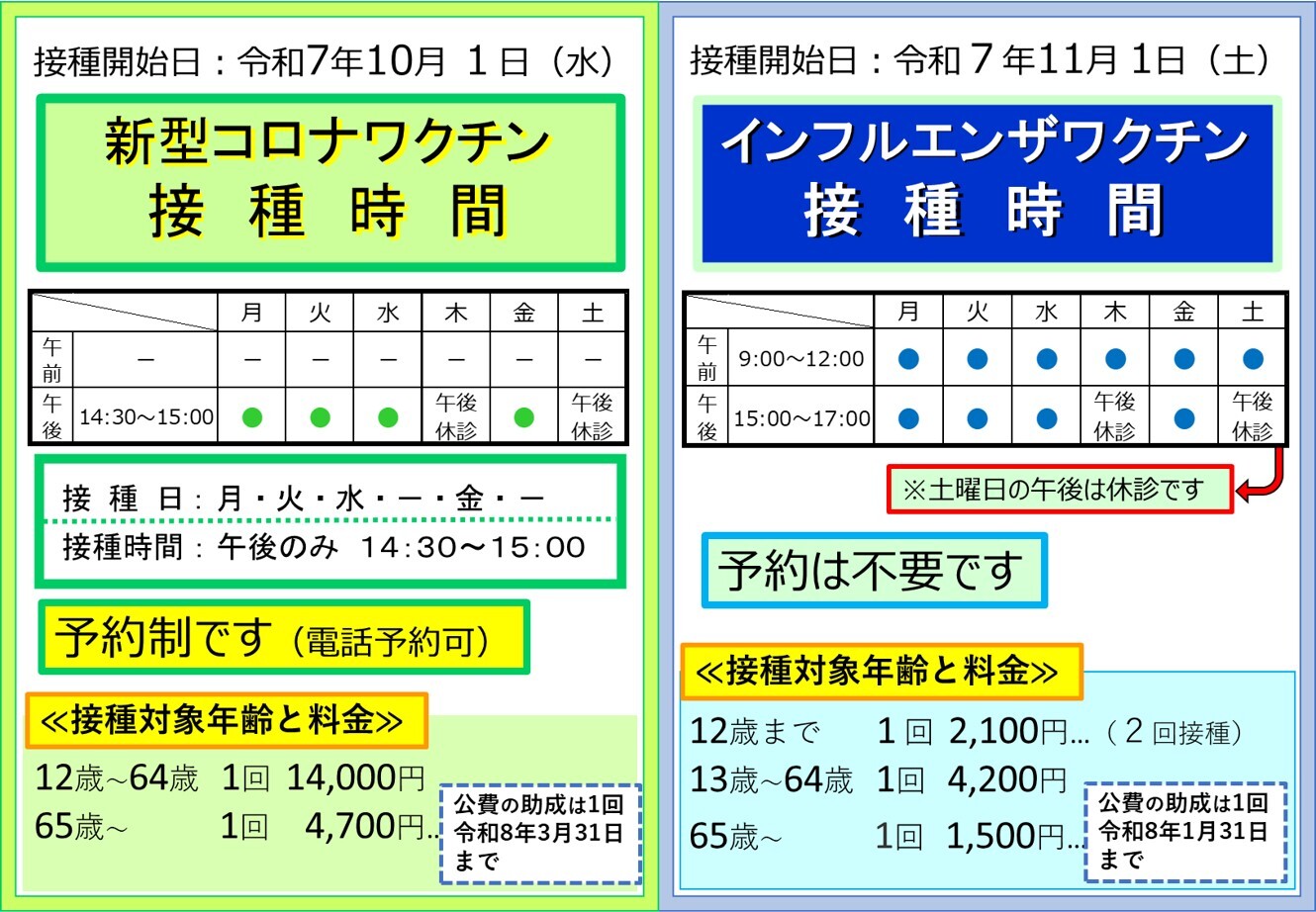 発熱外来のお知らせ