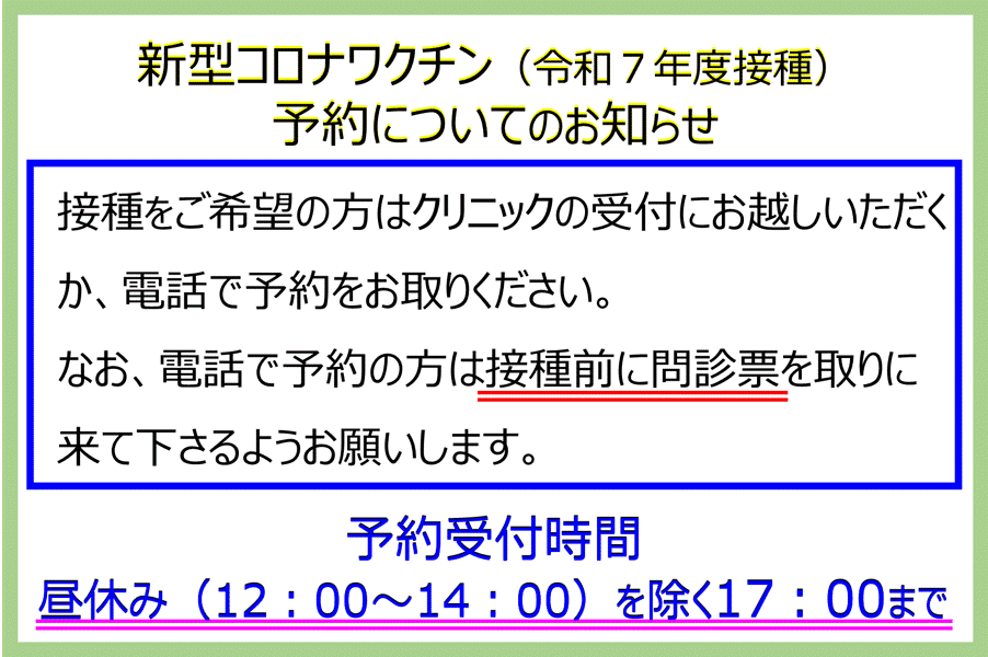 発熱外来のお知らせ