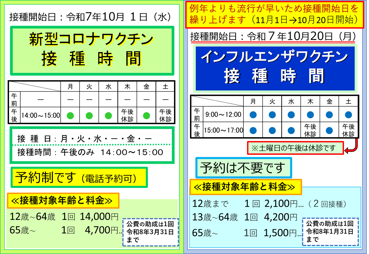 発熱外来のお知らせ