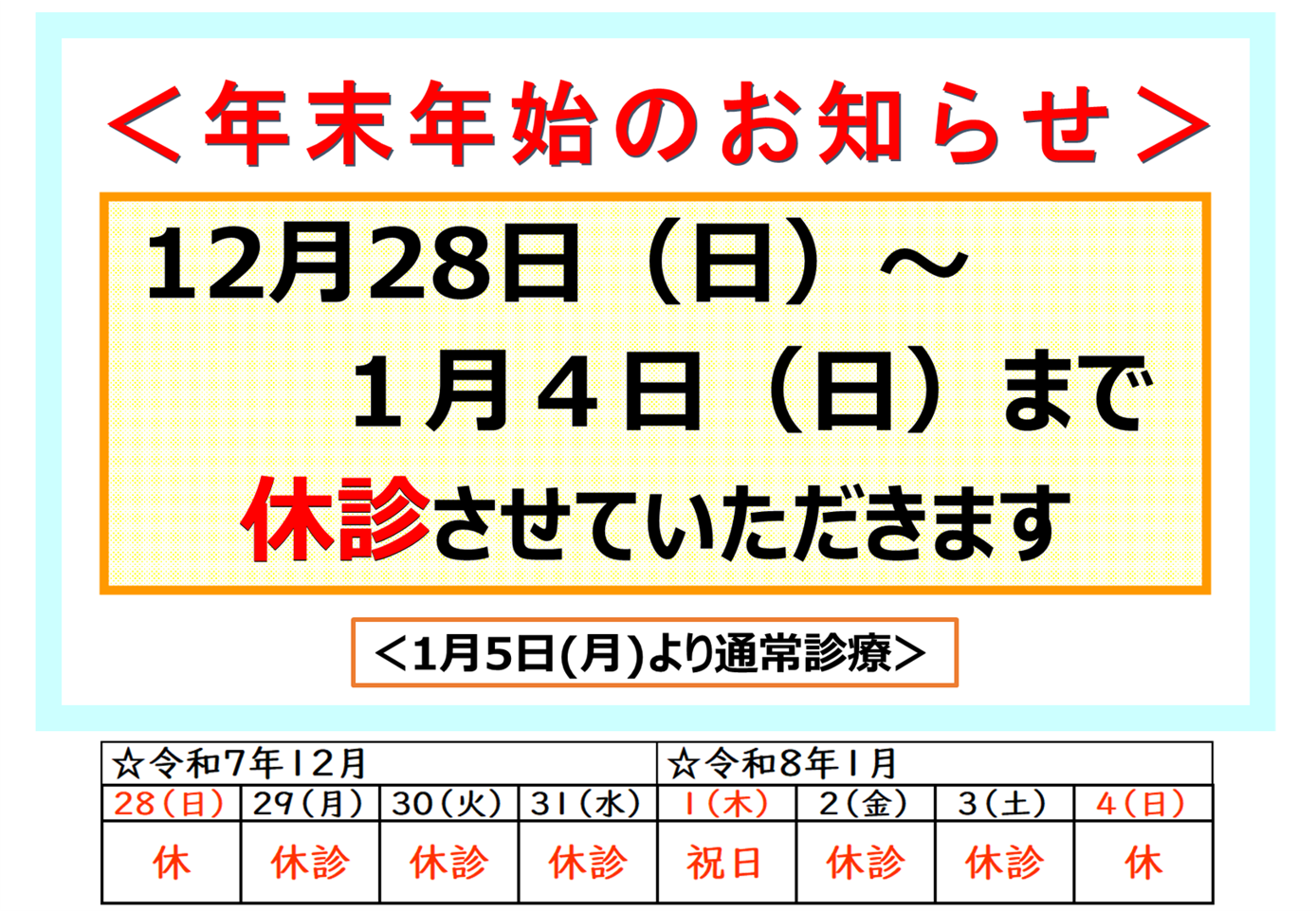 発熱外来のお知らせ