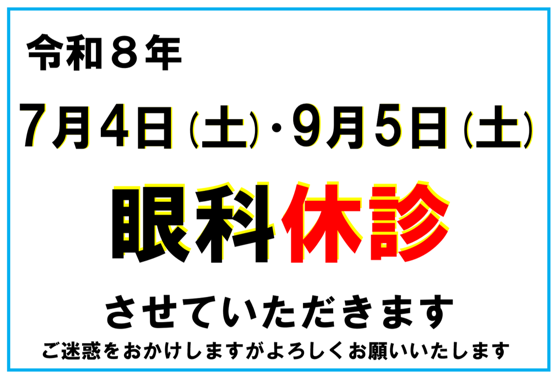 診療時間