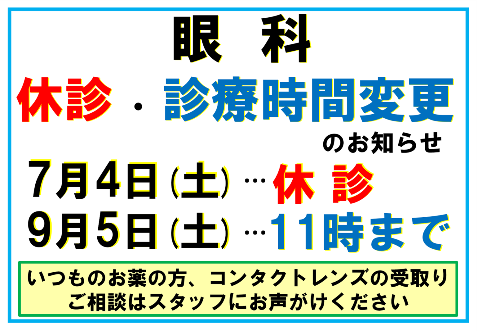 診療時間