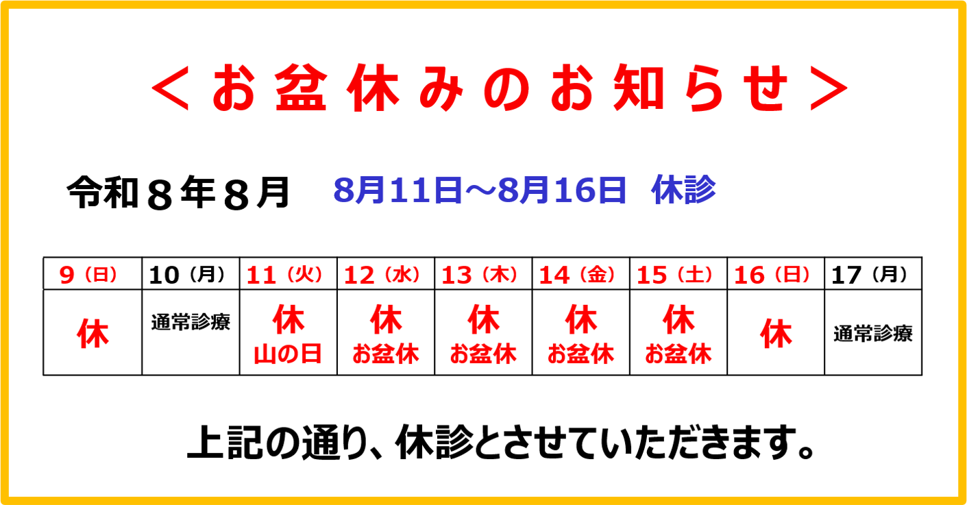 診療時間
