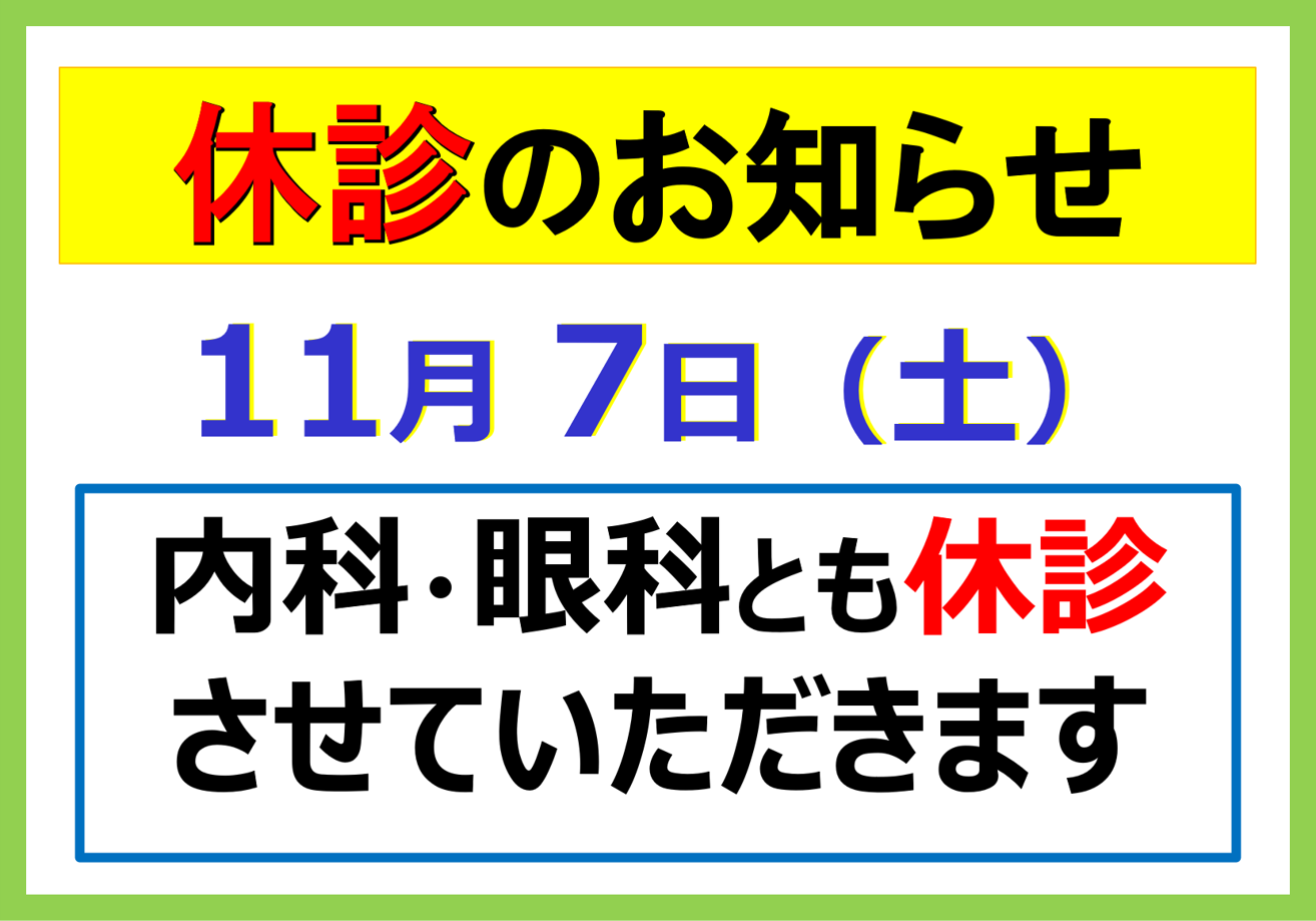 診療時間