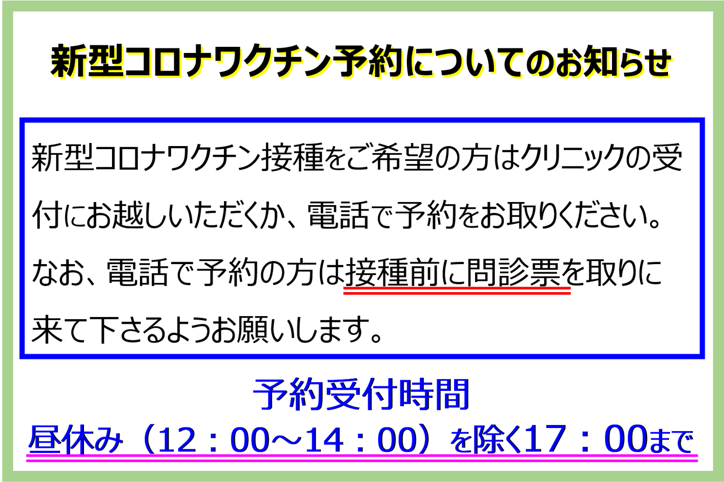 診療時間